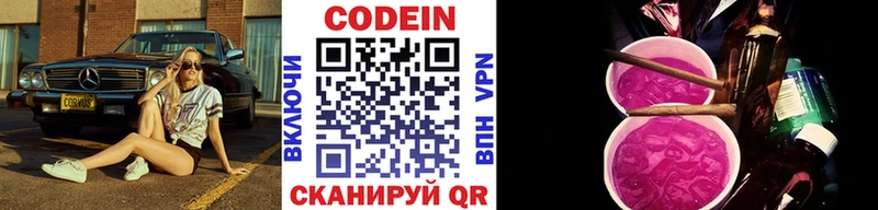 Кодеин напиток Lean (лин)  где найти   Волгореченск 