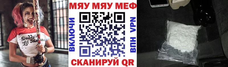Меф мяу мяу Волгореченск